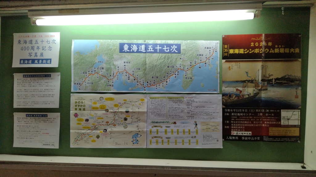 東海道五十七次400周年